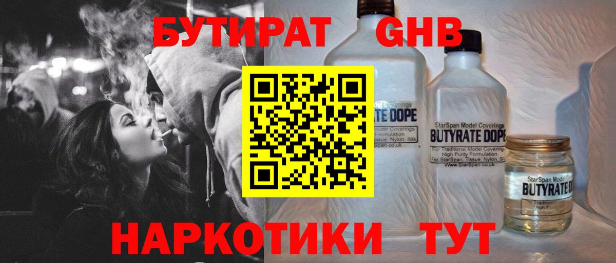 БУТИРАТ бутик Сургут