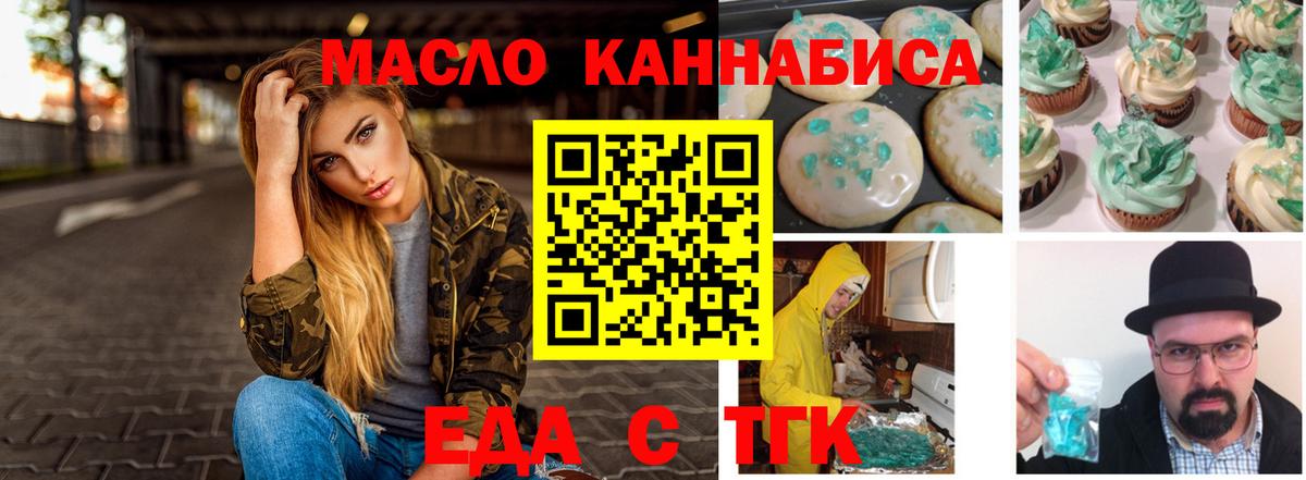 Печенье с ТГК марихуана Сургут