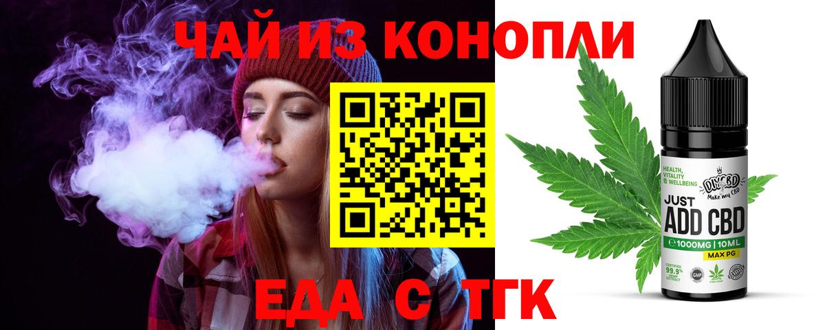 Еда ТГК марихуана  Вход с VPN  Сургут 