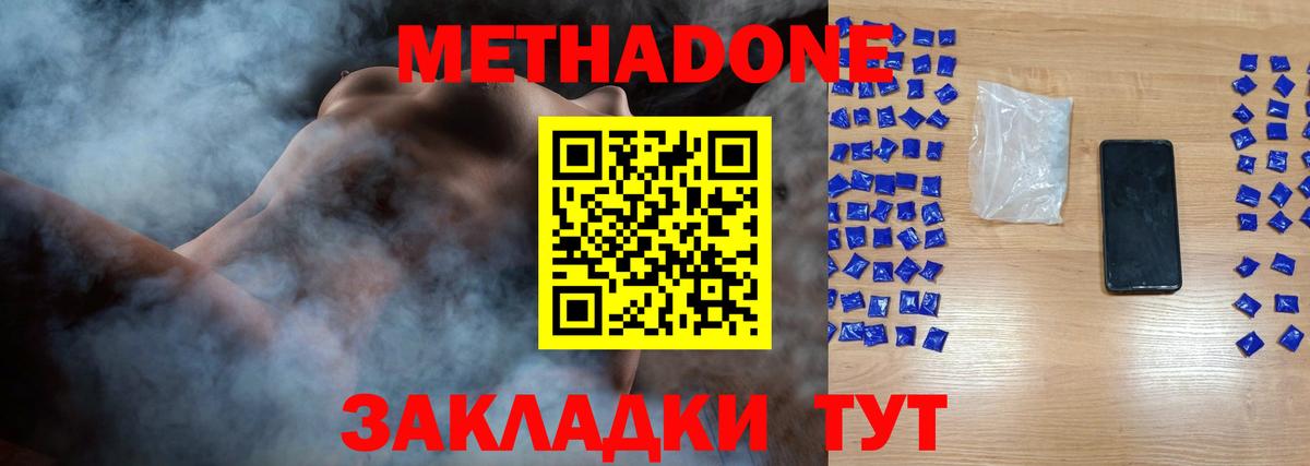 Метадон кристалл Сургут