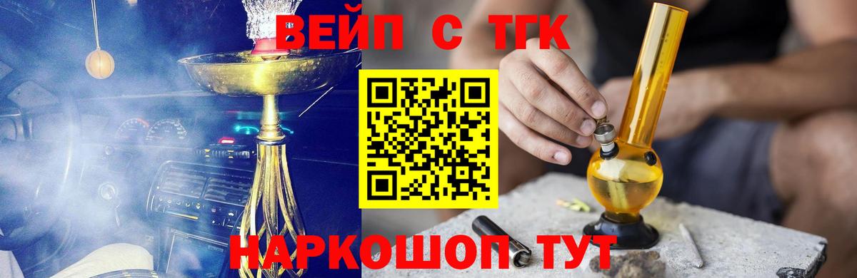 Дистиллят ТГК вейп  Вход с VPN  Сургут 