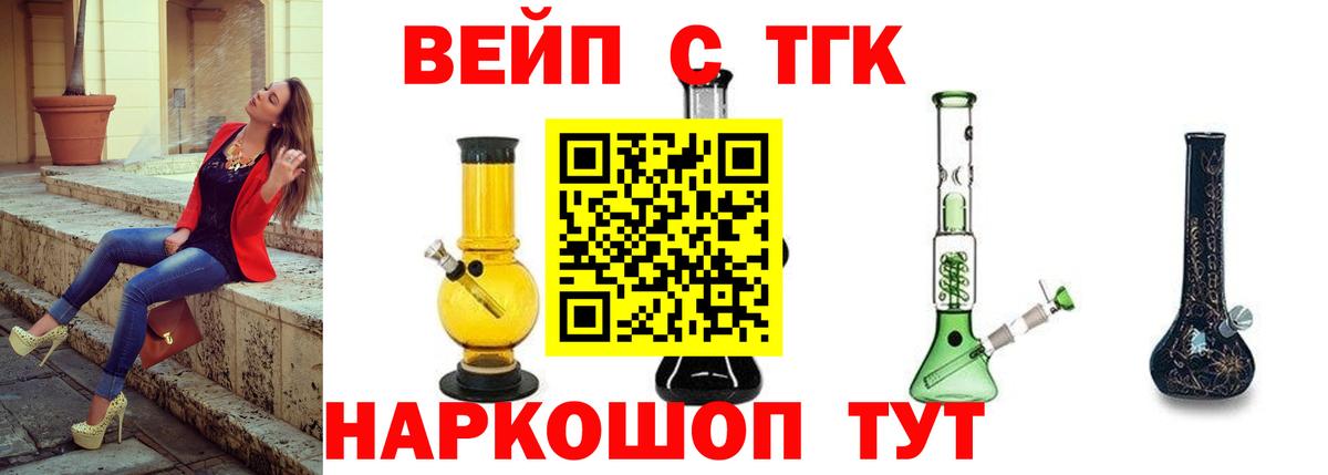 ТГК вейп с тгк Сургут